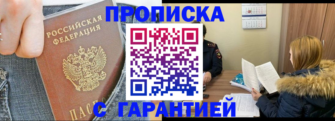 прописка 2025 в Малой Вишере