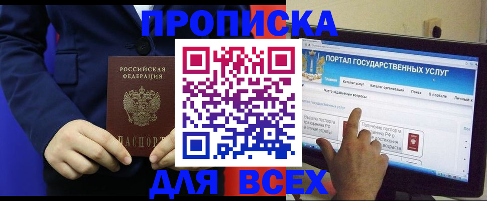 прописка законно в Малой Вишере