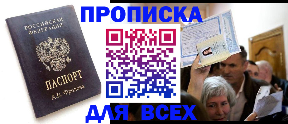 временная регистрация для всех в Малой Вишере