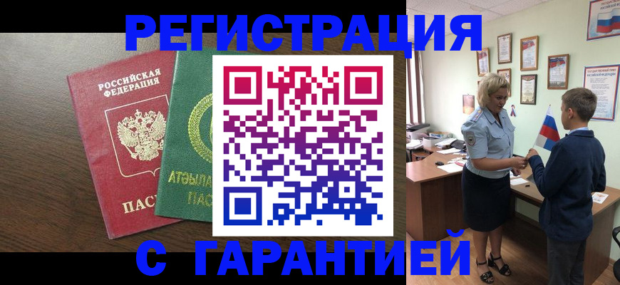 временная регистрация для школы в Малой Вишере