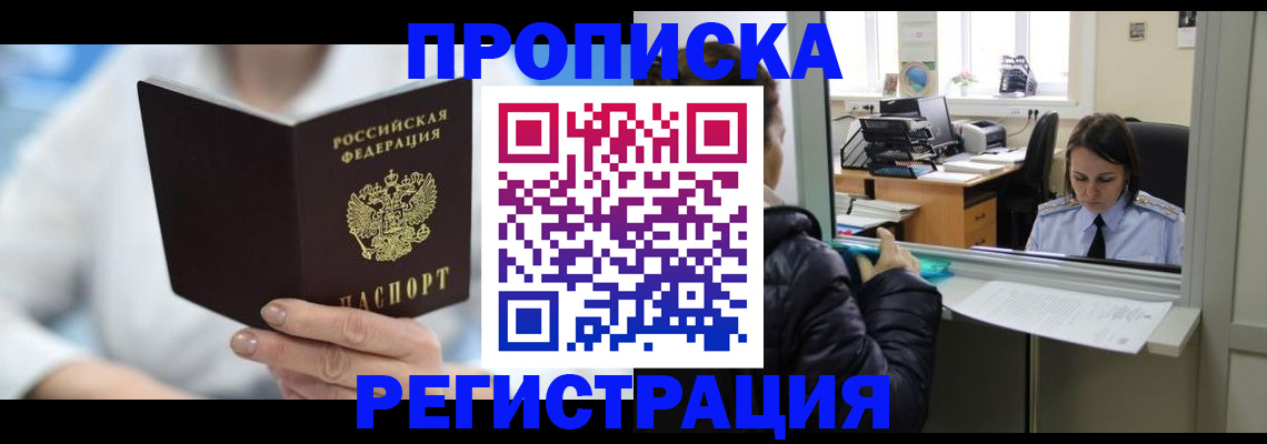 прописка от собственника в Малой Вишере